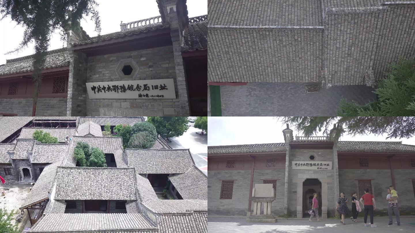 4K信阳新县中共中央鄂豫皖分局旧址航拍