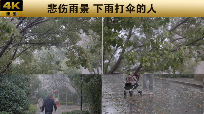 悲伤雨景 下雨打伞的人