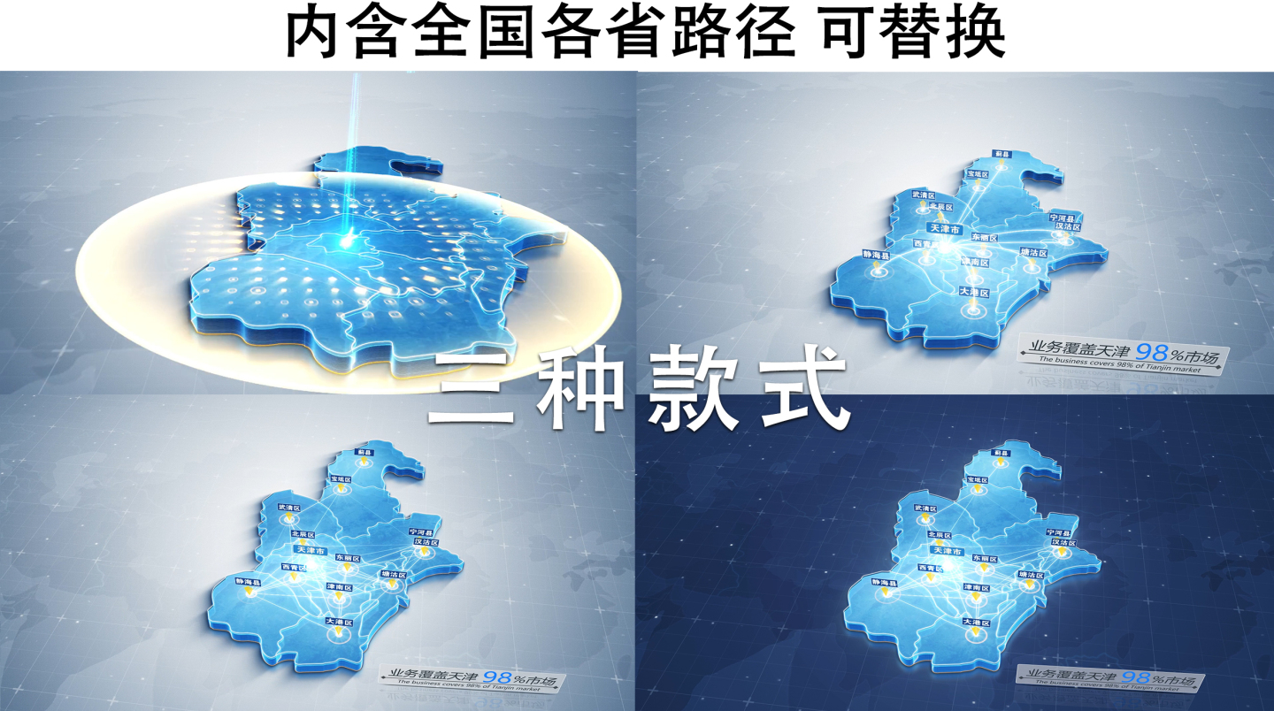 4K【天津】科技地图 可改各省份地图