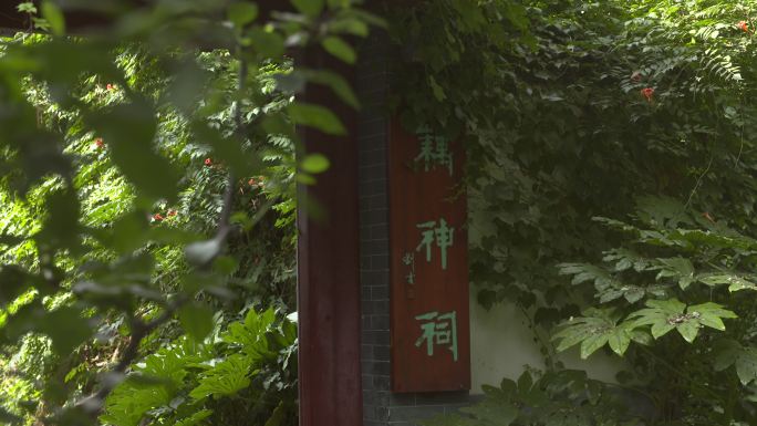 济南大明湖藕神祠