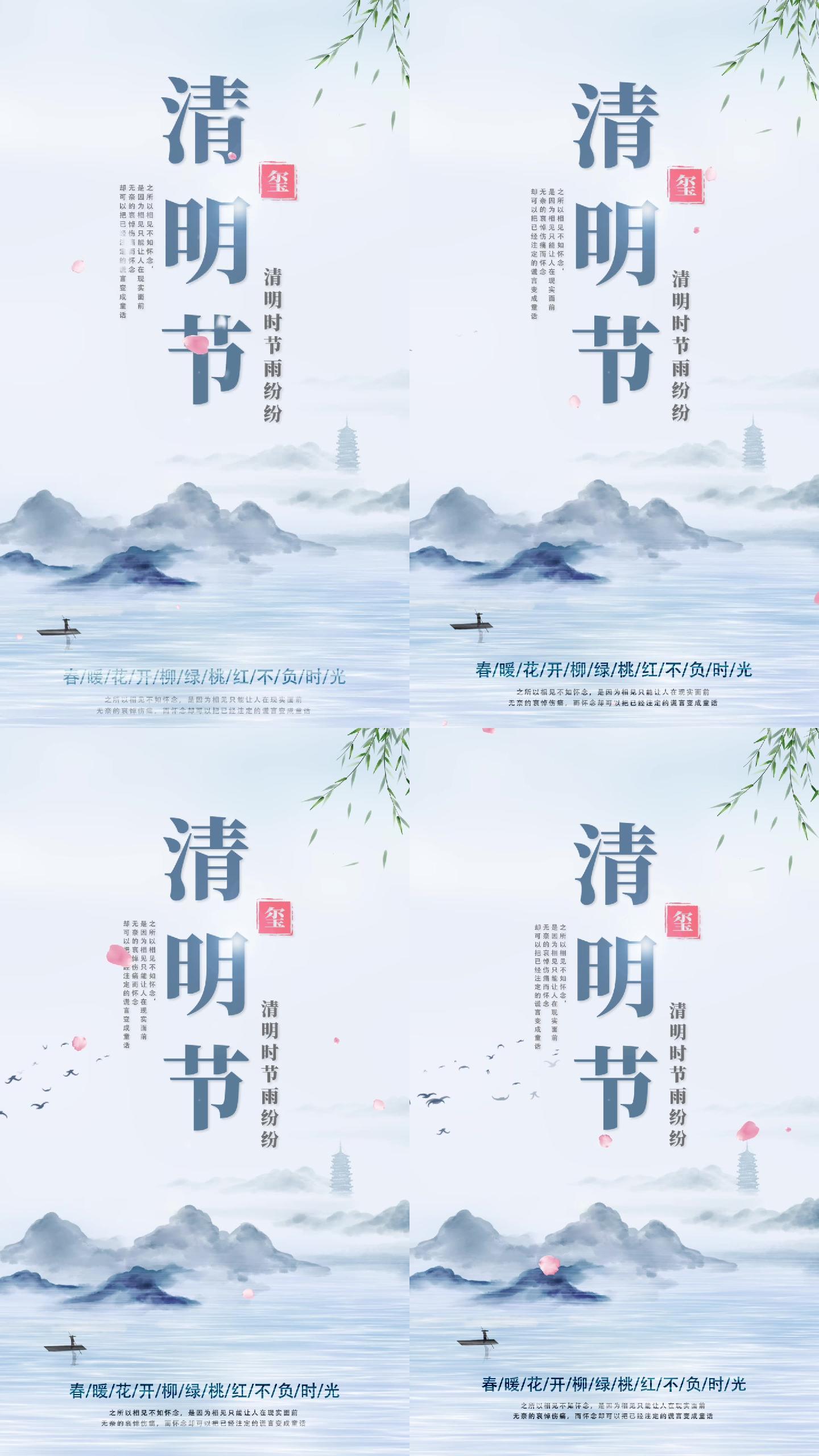 清明节片头