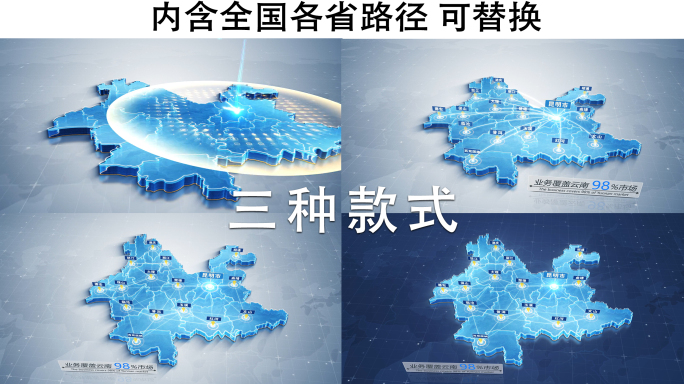 4K【云南】科技地图 可改各省份地图