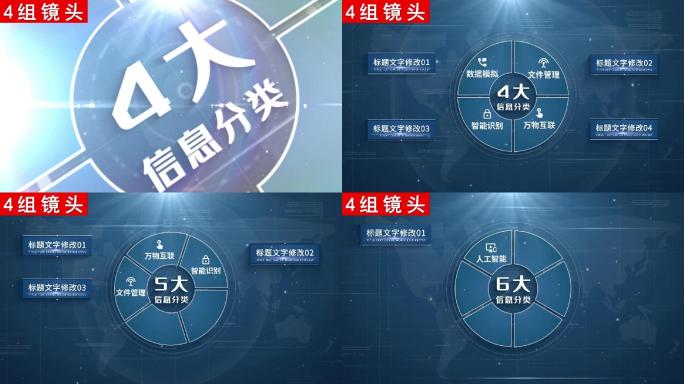 【4组镜头】蓝色科技分类展示ae模板