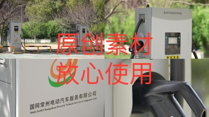【4K高清原创】新能源电动车充电桩