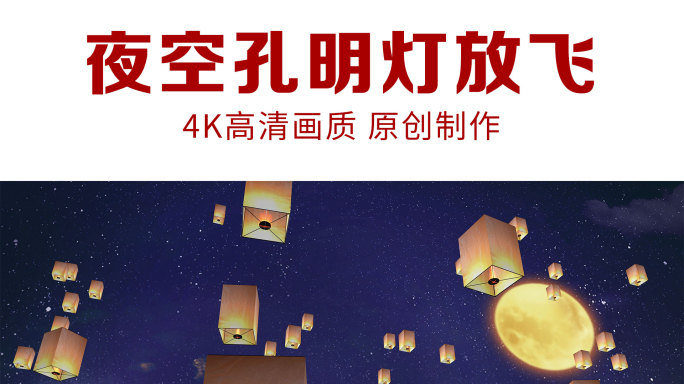 夜空孔明灯放飞