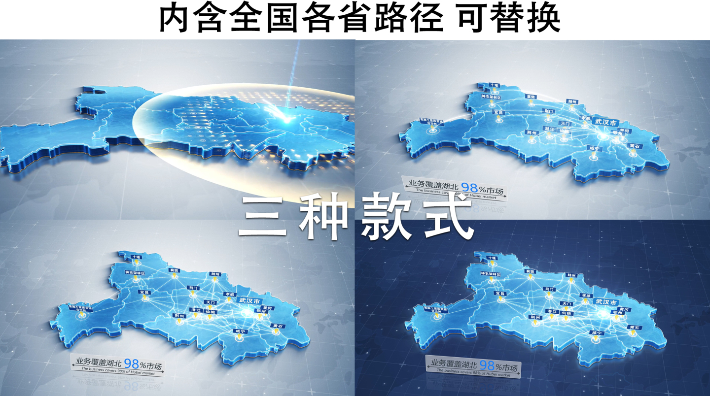 4K【湖北】科技地图 可改各省份地图