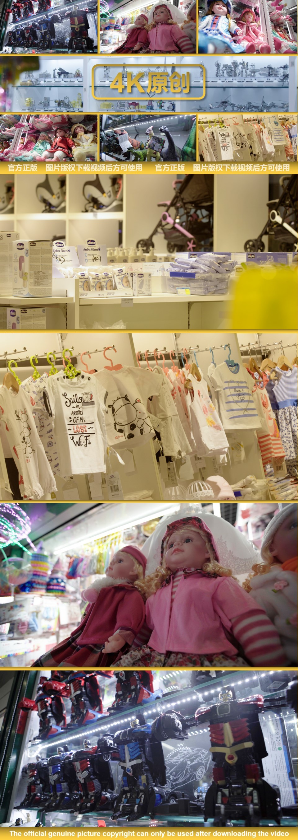 义乌小商品城 童装 玩具 母婴店