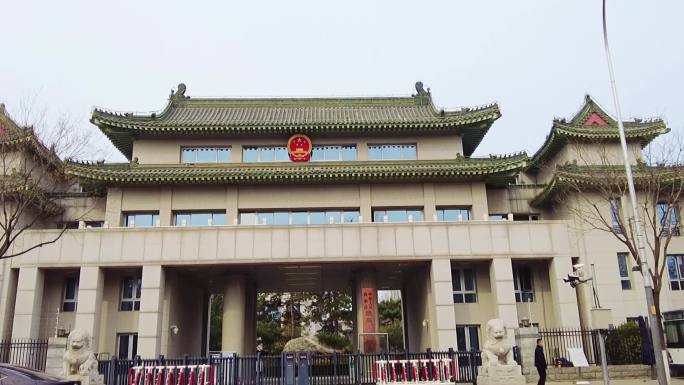 国家最高人民检察院 北京地标建筑
