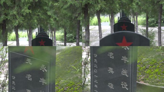 永丰 战役烈士墓碑