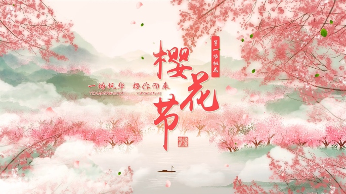 中国风樱花节片头AE模版