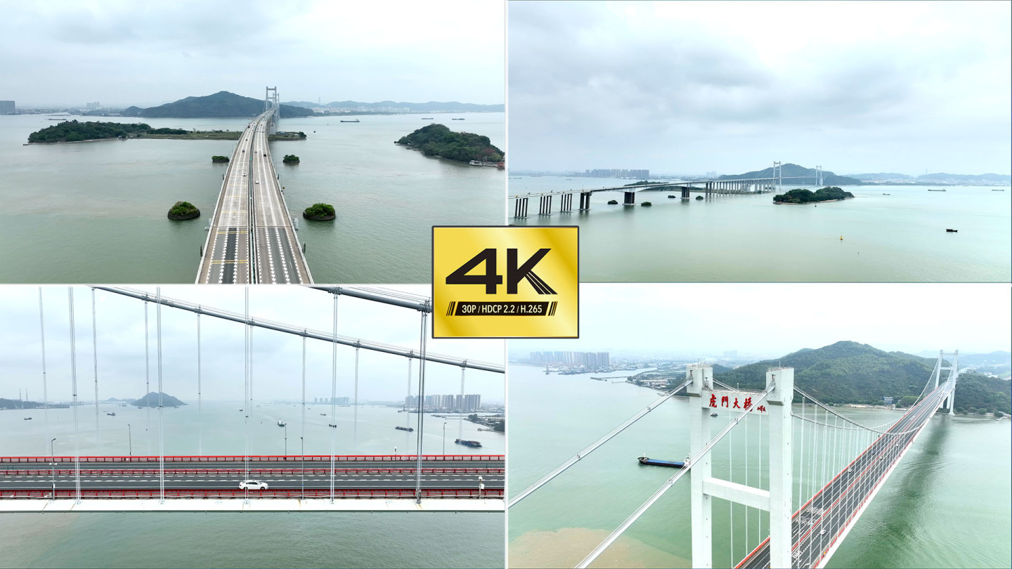 【4K】广东虎门大桥