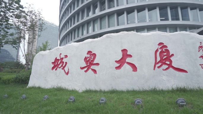 城奥大厦建筑