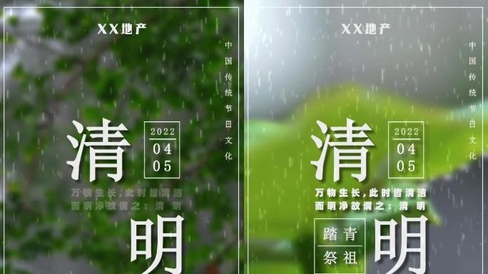 原创清明节手机竖屏AE通用模板