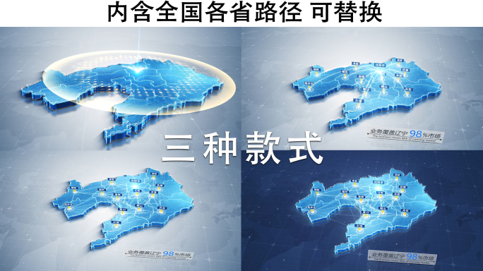 4K【辽宁】科技地图 可改各省份地图