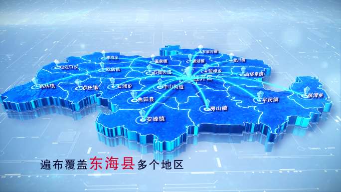 【东海县地图】两款蓝白科技东海县地图