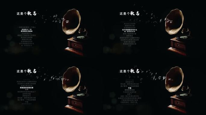 复古留声机播放音乐歌词字幕