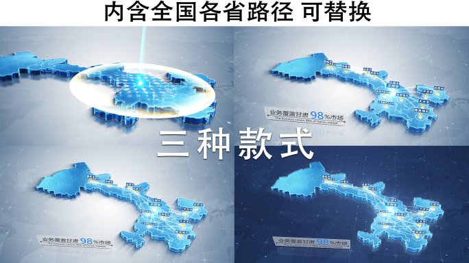 4K【甘肃】科技地图 可改各省份地图