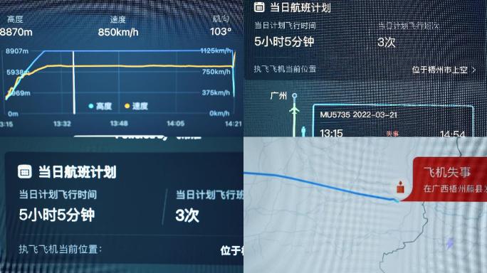 4K东航失事客机实时ADS-B跟踪数据