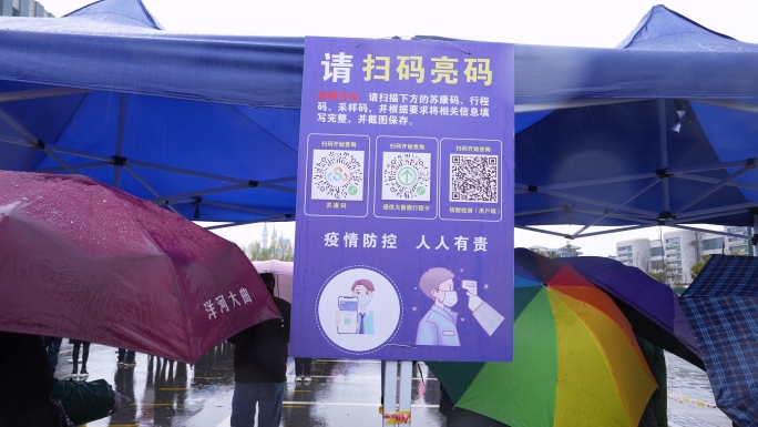 【4K】下雨天全民核酸检测