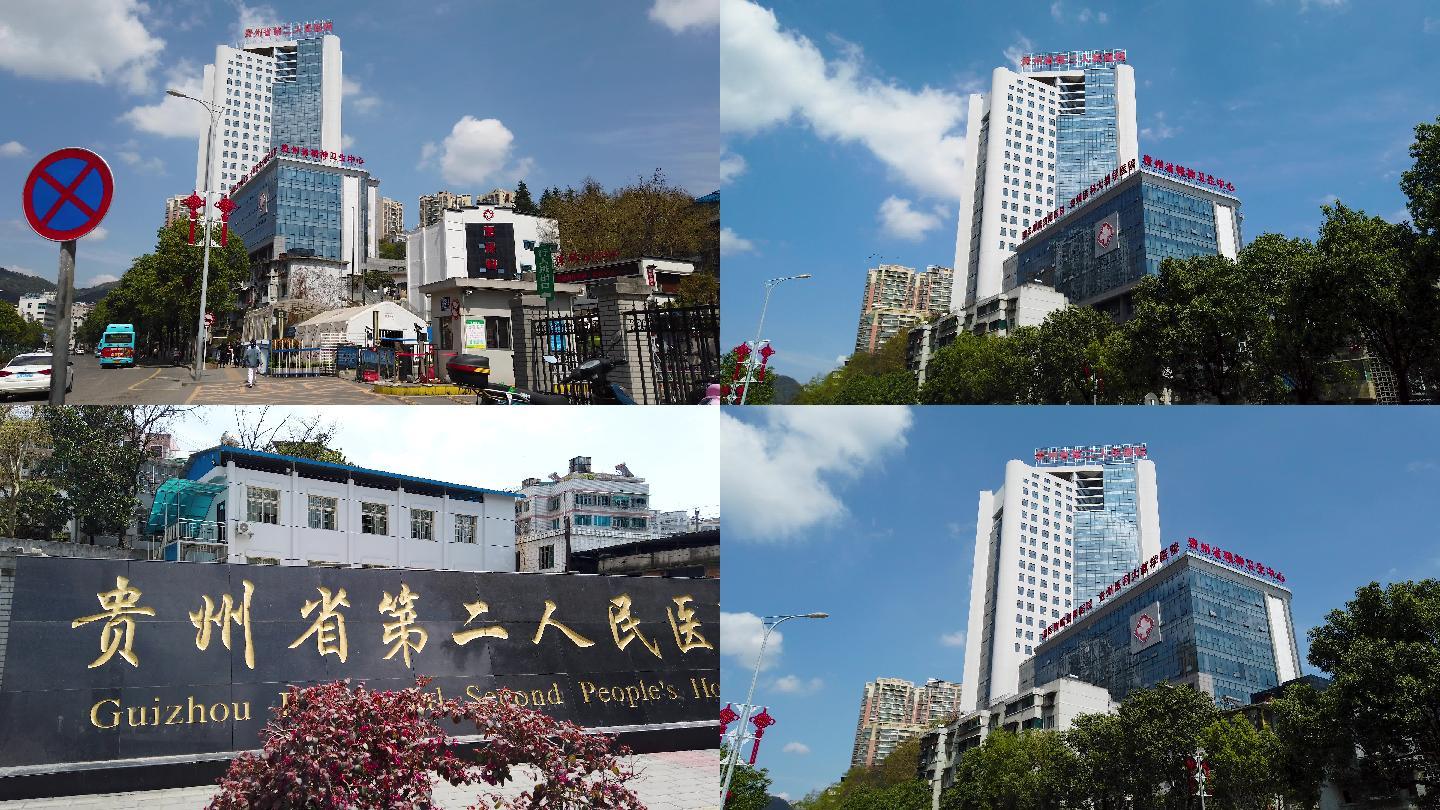 4K贵州省第二人民医院