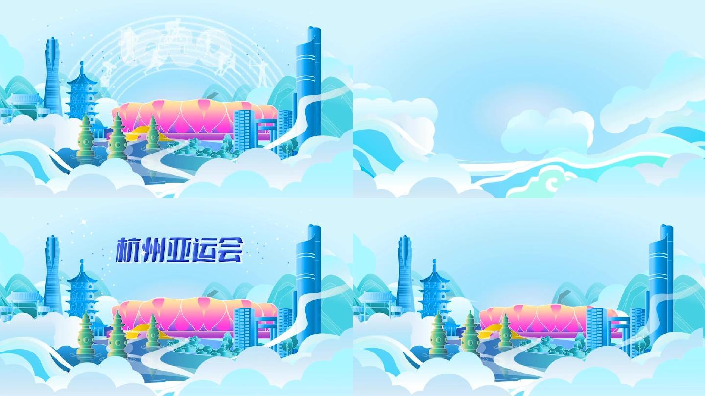杭州亚运会动画片头（三款）