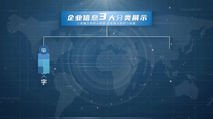 【3】科技组织结构图ae模板三