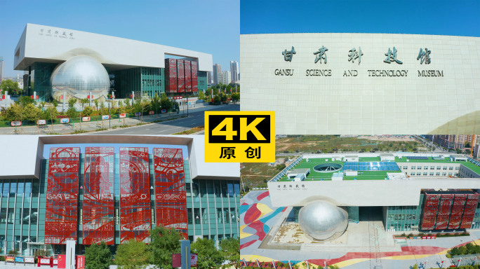 4k航拍甘肃兰州科技馆及市区周边