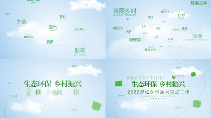 【原创】环保绿色天空汇聚片头4K