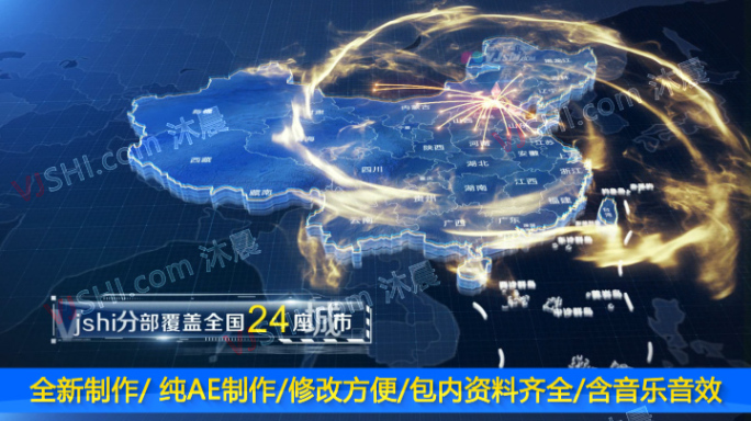 科技中国辐射全国地图AE模版