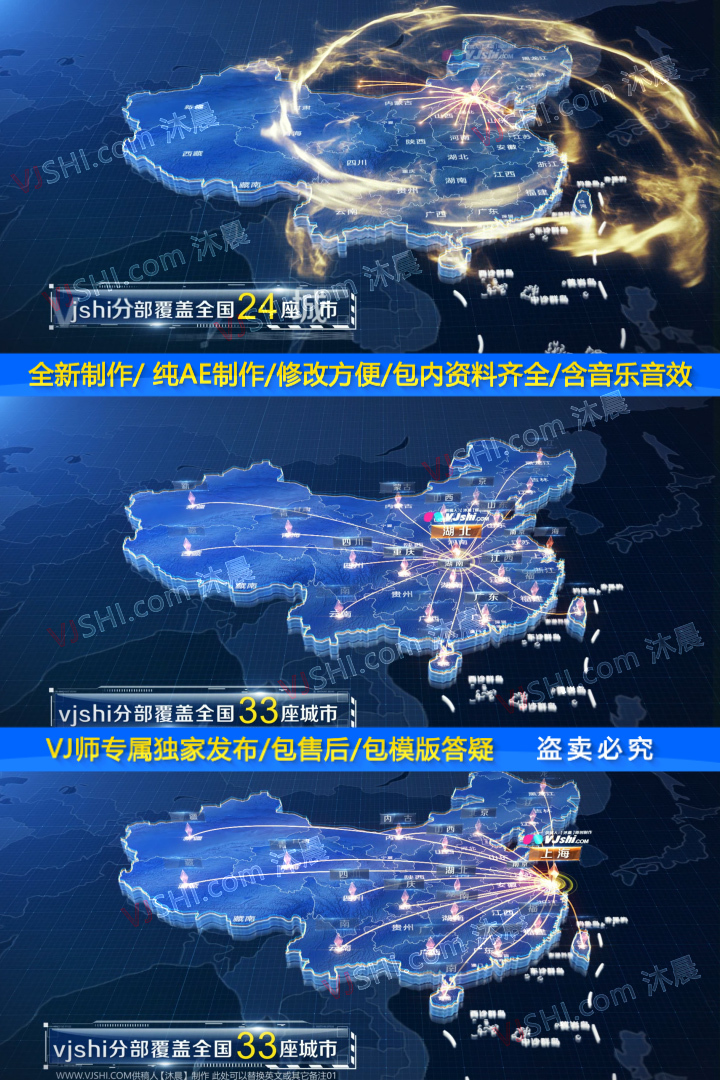 科技中国辐射全国地图AE模版