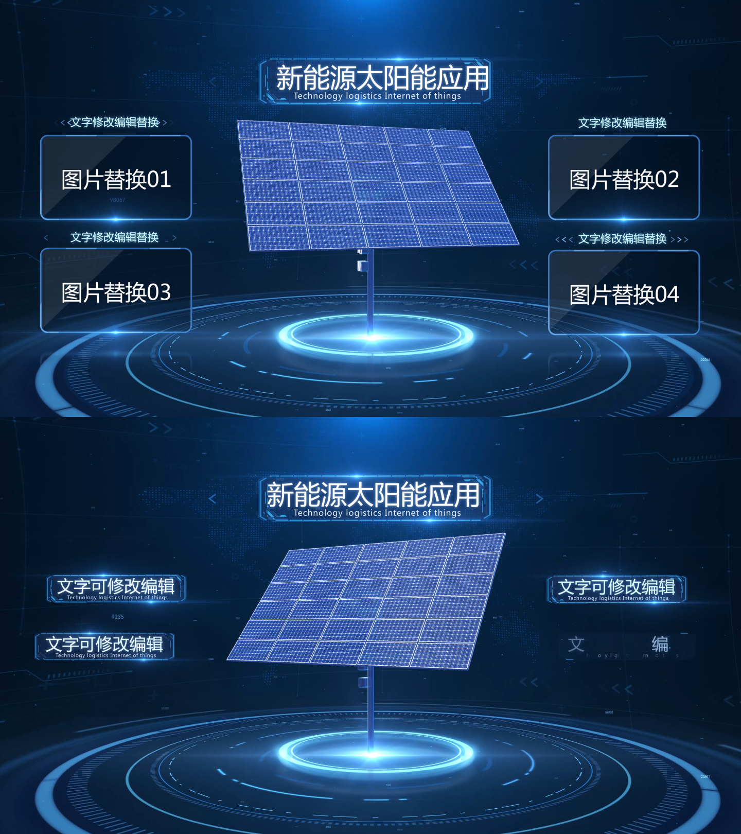 智慧科技新能源光伏太阳板AE模板