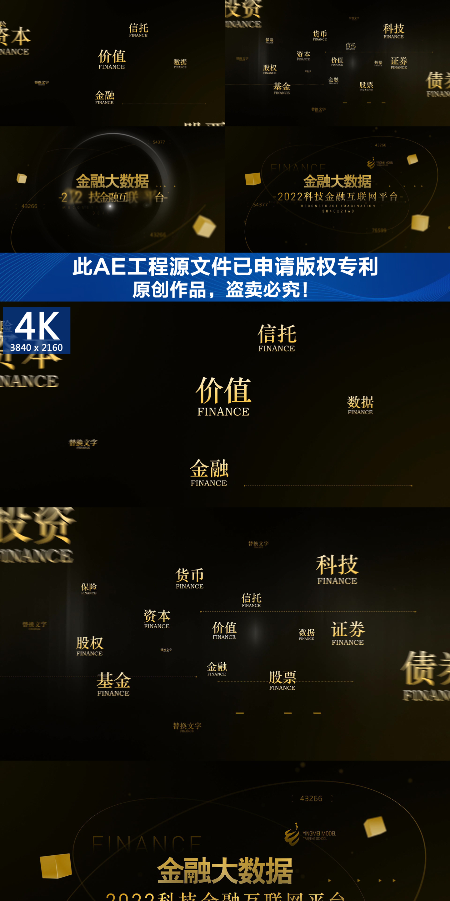 【原创】金融多文字汇聚片头4K