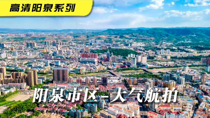 大气航拍山西阳泉市中心区繁华桃河