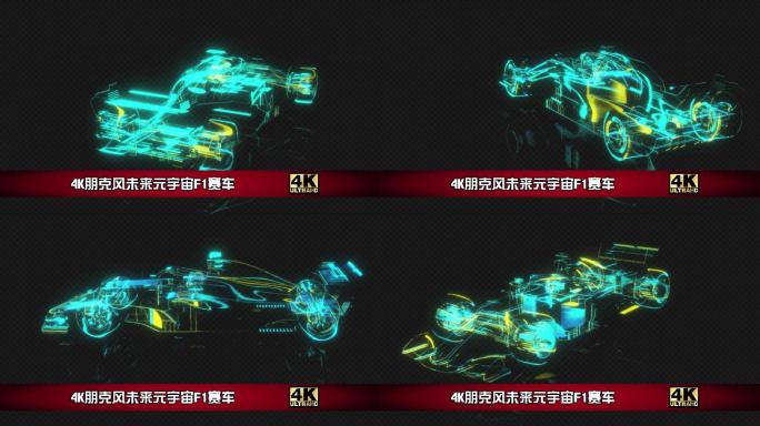 3D朋克风全息未来元宇宙F1赛车