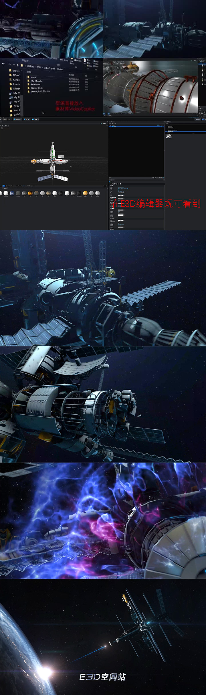 空间站E3D素材