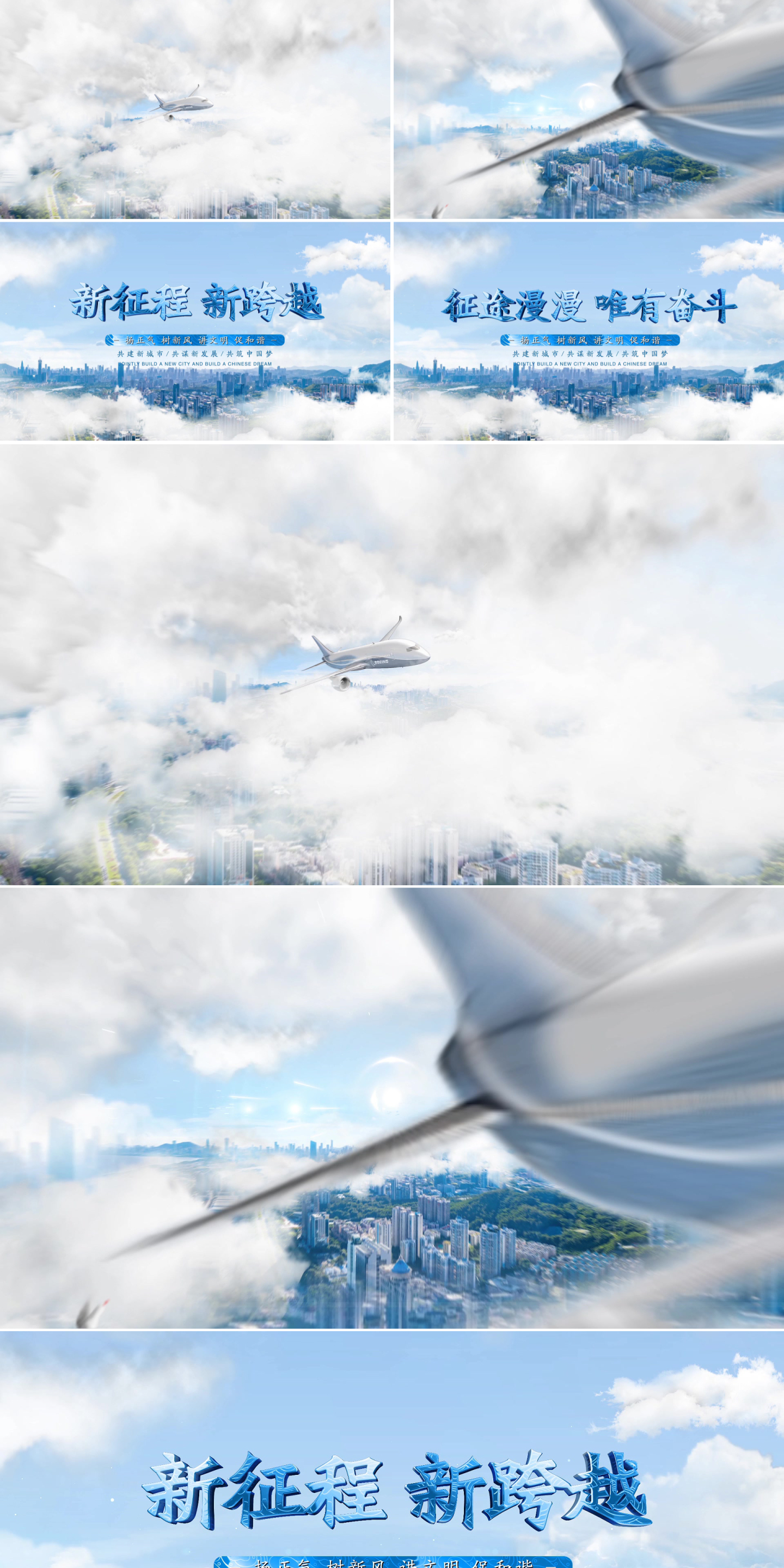 飞机穿梭云层科技标题