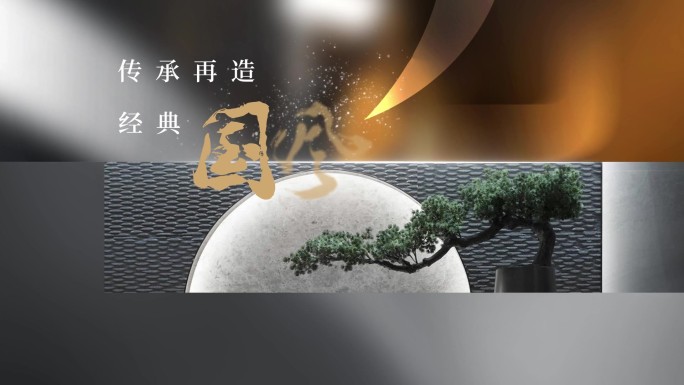 地产国风节奏快闪创意视频