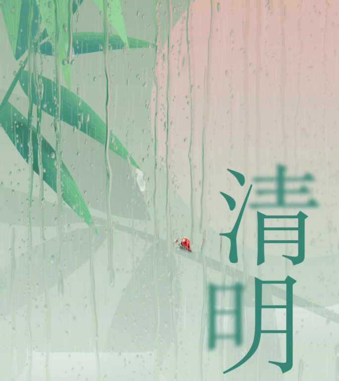 原创4K清明二十四节气企业微信朋友圈15