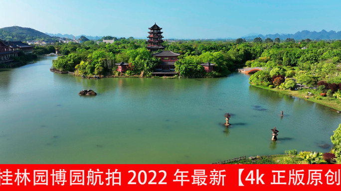 桂林园博园航拍2022年最新