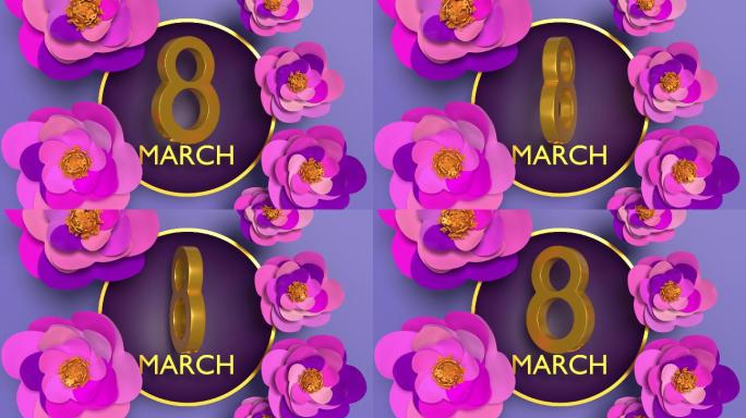 3月8日国际妇女节庆祝贺卡