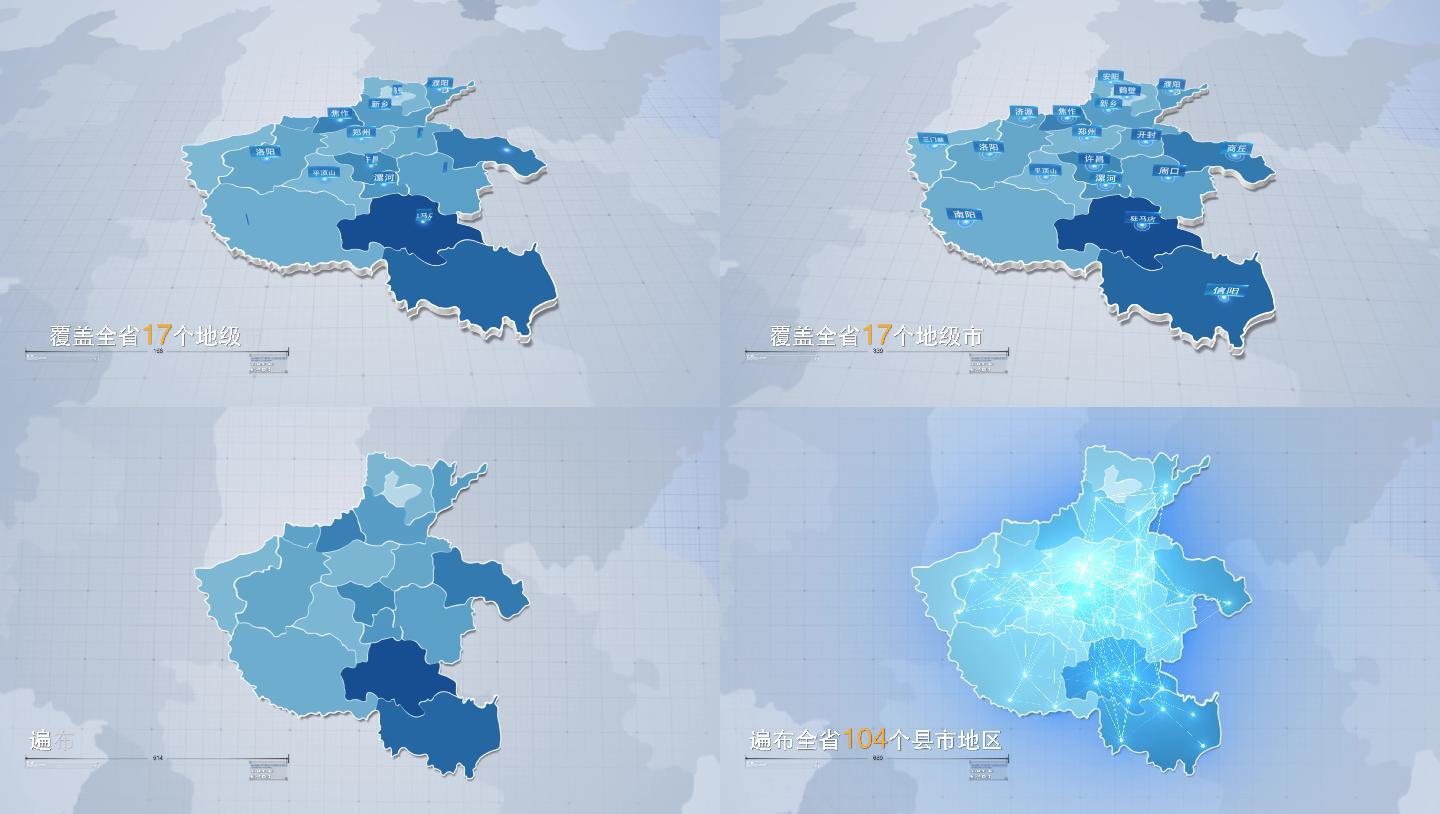 企业商务简洁干净科技河南省内辐射地图