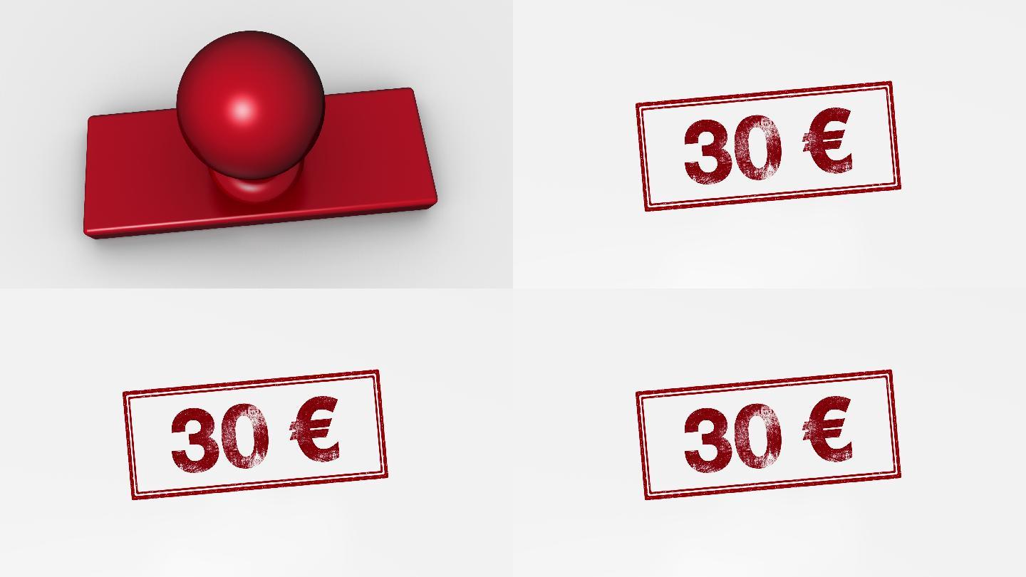 欧元盖章特效动画30欧红色印章