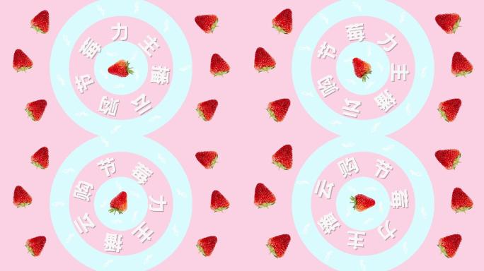 草莓盘