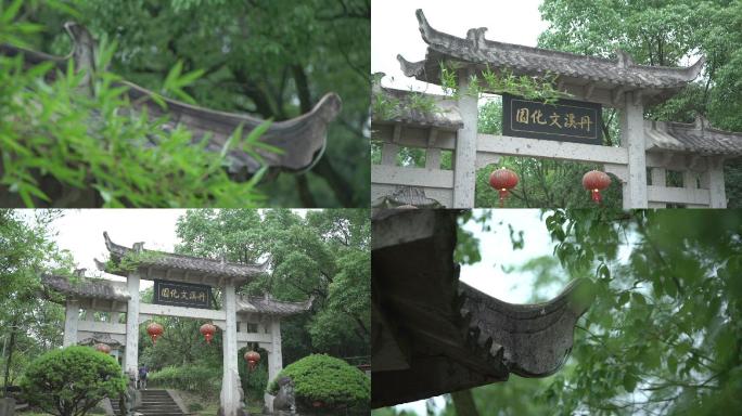 浙江义乌-丹溪文化园