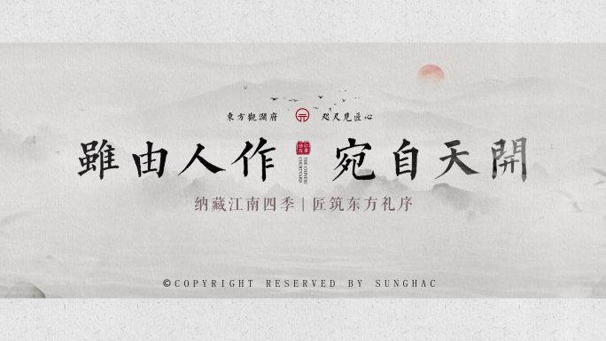 中国风水墨片头