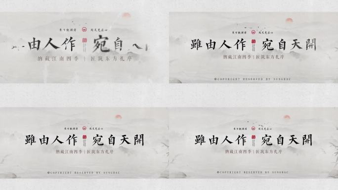 中国风水墨片头