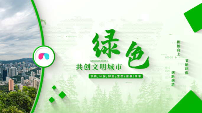 【原创】绿色标题文字片头