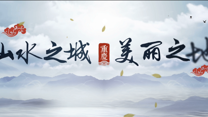 【原创】中式 山水 意境 禅意中国风