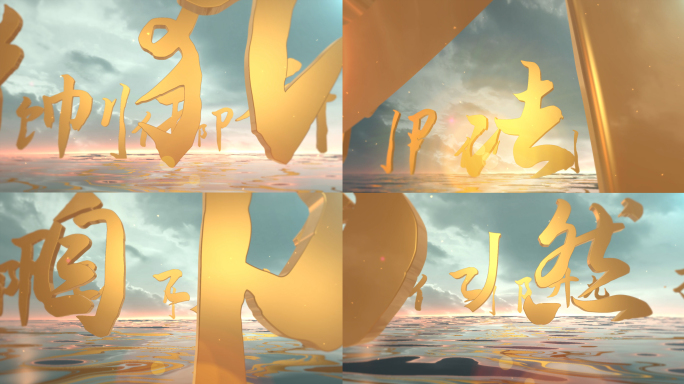 中国风汉字文化片头