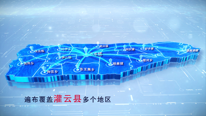 【灌云县地图】两款蓝白科技灌云县地图